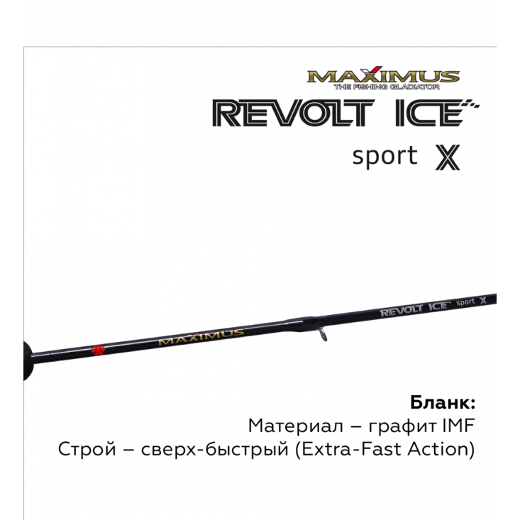 Зимняя удочка Maximus Revolt Ice Sport X