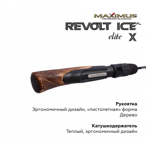 Зимняя удочка Maximus Revolt Ice Elite X